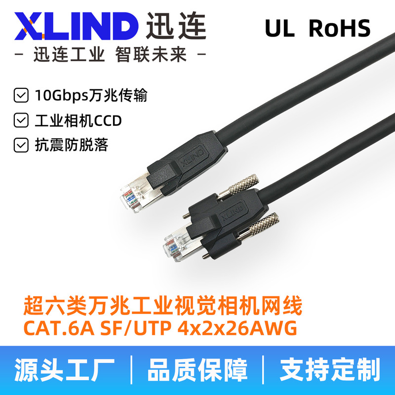 Category 6A Industrial Camera Ethernet Cable with Lock, High-Flexibility 10 Gigabit Double-Shielded Network Cable Rj45, Shock-Resistant and Anti-Detachment Category 6A Industrial Camera Ethernet Cable with Lock, High-Flexibility 10 Gigabit Double-Shielded Network Cable Rj45, Shock-Resistant and Anti-Detachment