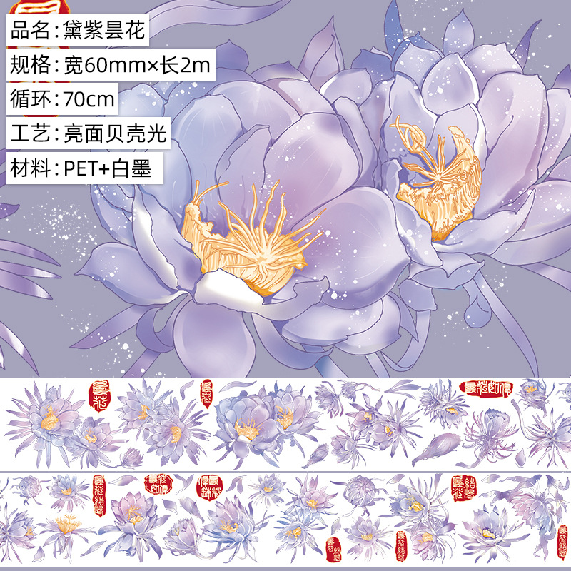 WB-JD-974.黛紫昙花.亮面PET.贝壳光2m.sku