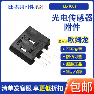 Suitable for Omron Ee-1001/1006 2m Electric Sensor Accessories Connector Genuine Guaranteed Free Shipping