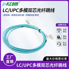 LC/UPC 多模双芯光纤跳线 低损耗高稳定性 机房万兆传输线