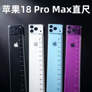 高颜值苹果iPhone18爱情公寓剧情概念款式样式直尺学生考试尺批发