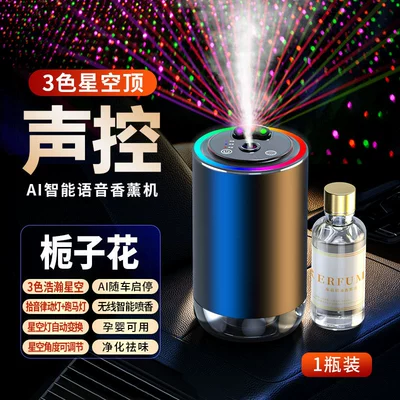 car perfume car lasting fragrance – Car Perfume Aromatherapy - intelligent-voice-control-after-the-rain-gardenia-1-bottle-flagship-three-color-starry-sky-pickup-lamp-marquee
