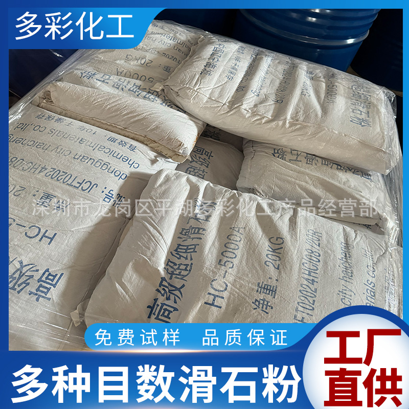 5000目滑石粉 涂料油墨塑胶橡胶专用滑石粉 高目数爽滑白度高