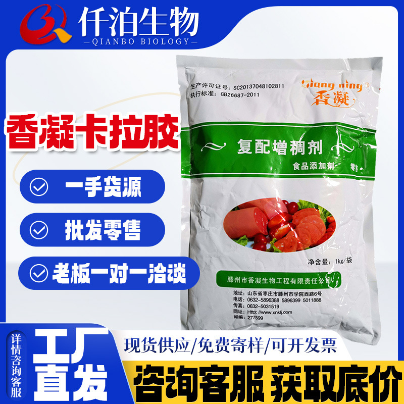 现货食品添加剂复配增稠剂卡拉胶肉制品用卡拉胶香肠肉丸 卡拉胶