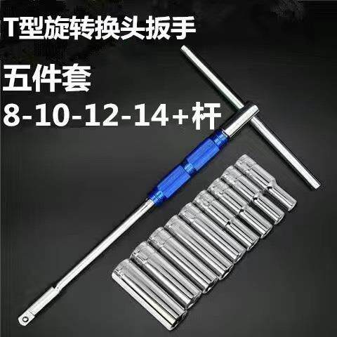 Llave de cambio de cabeza en forma de T (para un solo uso rotativo) con conjunto de cinco piezas alargado