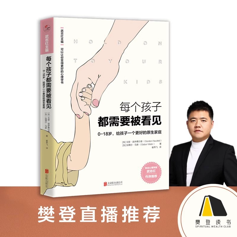 【Genuine Books Every child needs to be seen to give the child a better native family