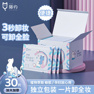Cat Makeup Remover Cotton Independent Small Pieces for Sensitive Skin, Skin-Friendly and Non-Irritating Lipstick Lip Convenient Makeup Remover Wipes