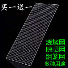 方孔烧烤网格长方形烧烤网防老鼠晾晒网油炸网一次性网夹商用网格