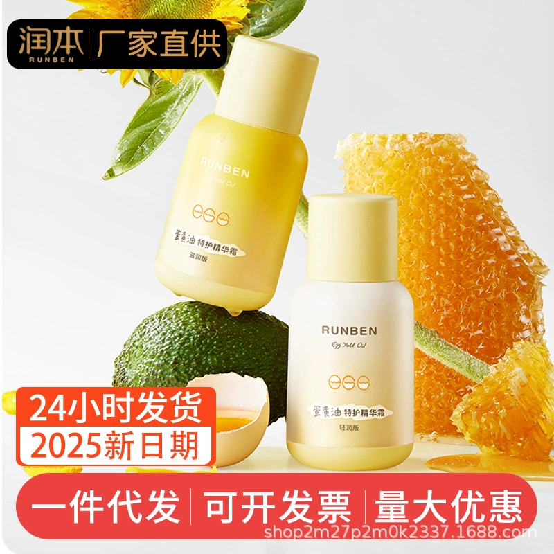 Runben детский крем с яичным маслом детский крем для детей осенью и зимой увлажняющий увлажняющий увлажняющий крем для новорожденных