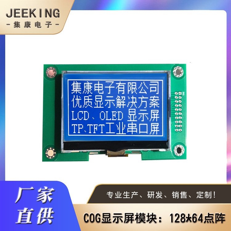 3-inch display COG LCD screen black and white LCD screen instrument access control 12864 LCD COG module
