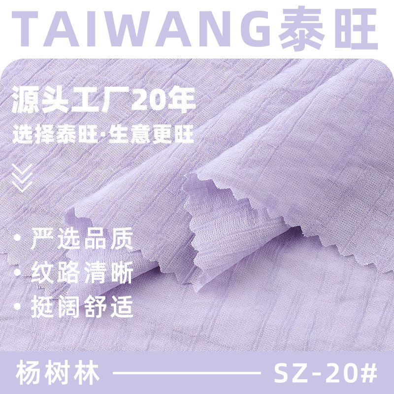 杨树林提花面料 95g人棉锦纶混纺速干布料 春夏肌理感服装梭织布