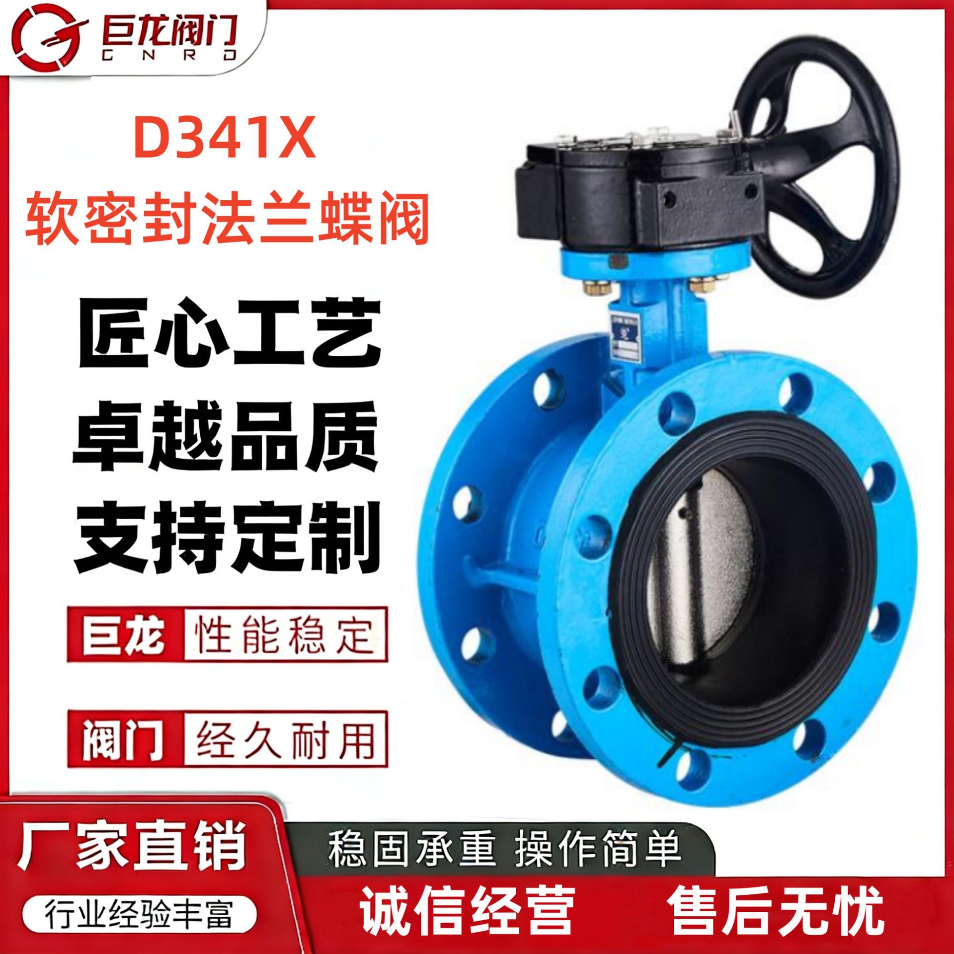 巨龙 D341X手动涡轮法兰软密封蝶阀 中线蝶阀 球墨铸铁碳钢等材质