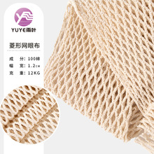 全棉网布方格网眼布箱包手袋水果袋网兜面料经编网布纯棉网布