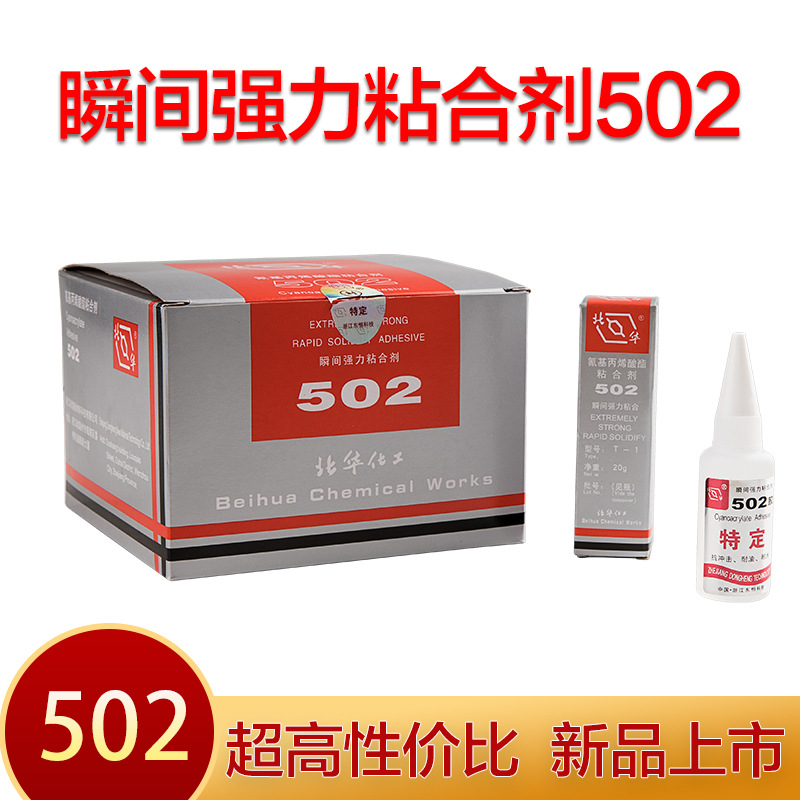 北华特定502胶水 平替 北化特定胶水、替北化502胶水金属胶玉石胶
