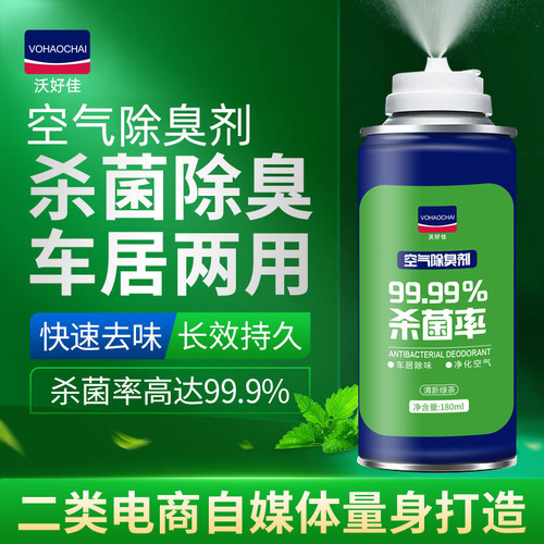 AA sterilizing and mite purifying spray deodorizing car clothing deodorizing and formaldehyde removing agent car air conditioner air freshener