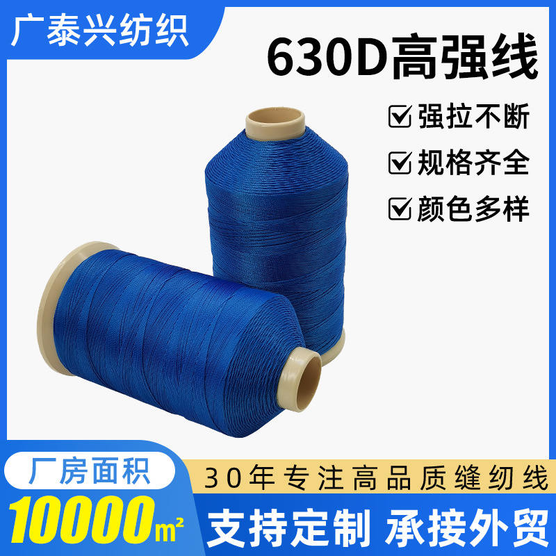 定制630d3宝蓝色9股编织线 适用于吨袋集装袋吨包工业袋手工7号线