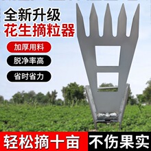 新款花生摘果器采摘摔花生神器农用摘果机家用花生分离器脱粒机器