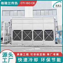 闭冷式冷却塔150吨服务器算力中心配套 江苏格陵兰冷却塔cti认证