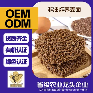 定制非油炸泡面荞麦面低脂肪代餐即食面饼方便面速食整箱oem袋装