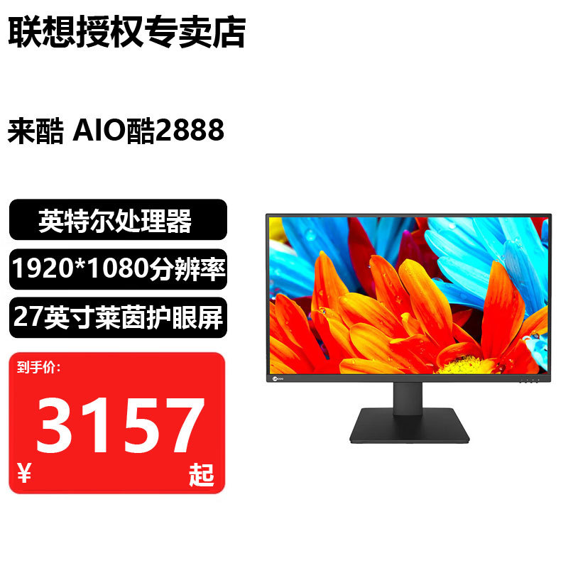 Lenovo Aio Cool Laikool 2888 27inch Business Office 12Th Generation Core Desktop Aio Computer