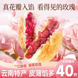 比比赞鲜花饼云南特产玫瑰花饼早餐办公室解馋小零食小吃爆款美食