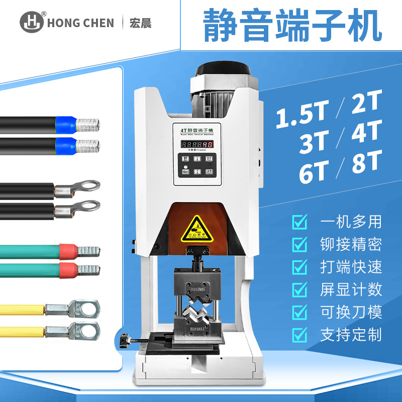 宏晨端子机免换模具四边形压接机大平方单粒连带端子压线机台式