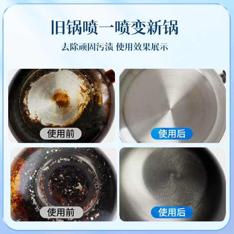 锅底黑清洗剂厨房清理去污除油剂油污净清理油烟机重油污清洗剂|undefined