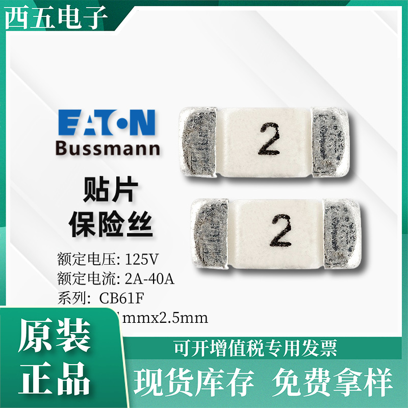 Bussmann 家电专用 CB61F 2410 SMD 2A-40A 125V快断贴片保险丝
