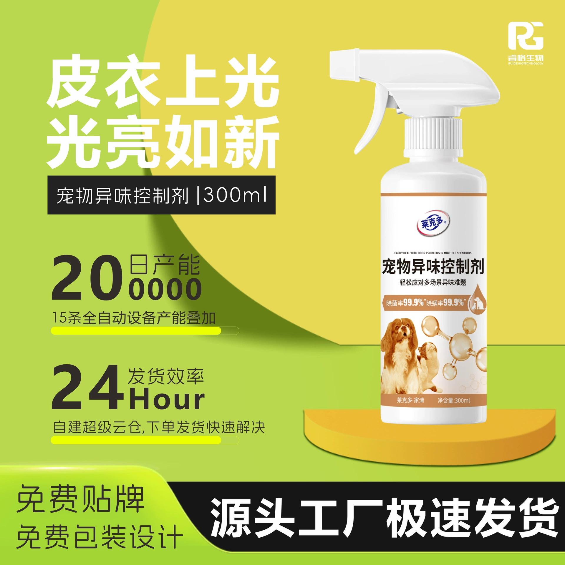 Завод-производитель распространяет средства для контроля запаха домашних животных, биоразлагаемые дезодоранты, антибактериальные продукты для кошек и собак для устранения запахов.