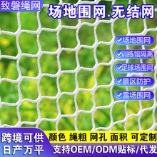无结网户外拓展游乐锦纶篮球厂围网蹦床网攀爬网防护网球场围网