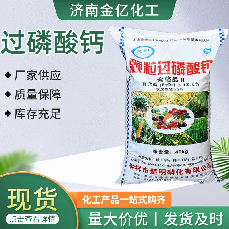 Кальциевое суперфосфатное комплексное удобрение в улучшении укоренения почвы и укреплении рассады сельскохозяйственное водорастворимое фосфатное удобрение гранулы суперфосфата кальция