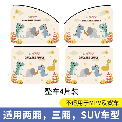 Car curtains | Car Sunshade - track-dinosaur-four-piece-set