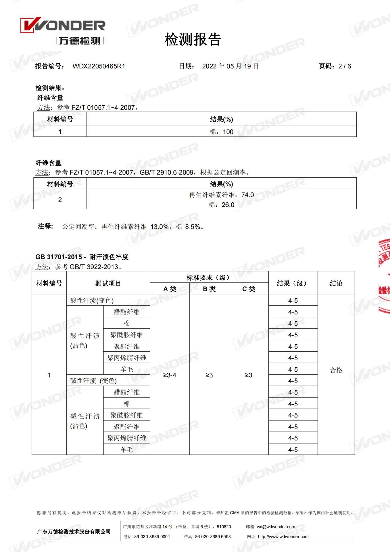WDX22050465R1-（东莞市幸运之翼童装有限公司&e