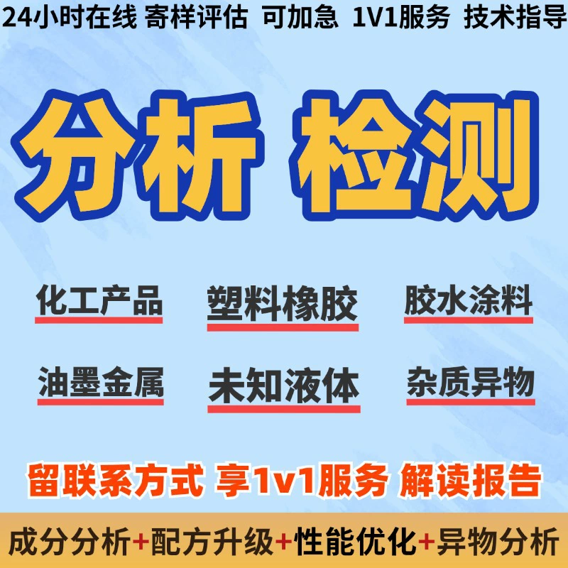Состав и анализ пластиковых материалов, термическая энергия, износостойкость, ударопрочность, прочность на растяжение, испытания на износостойкость, отчет о составе материала.