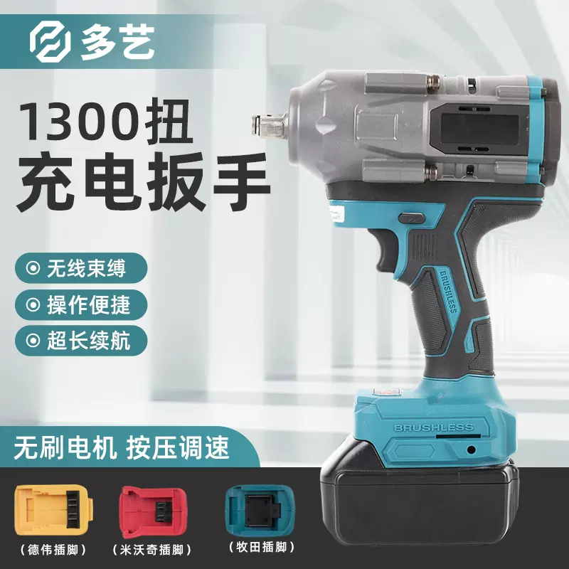 跨境出口亚马逊外贸款无刷1300扭充电扳手米沃奇德伟牧田款20V