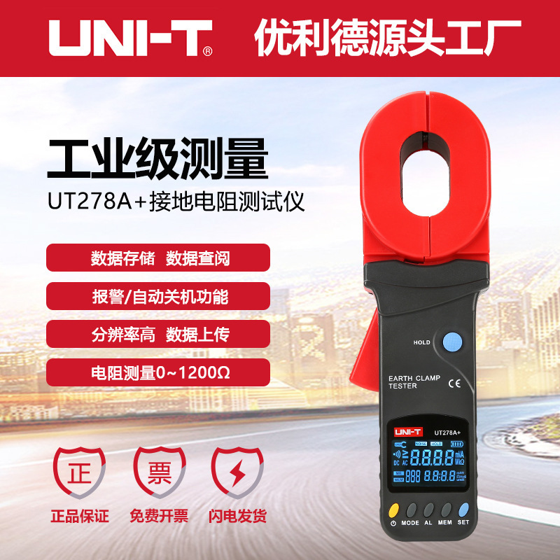 优利德工业品回路电阻测试UT278A+高精度数显钳形接地电阻测试仪