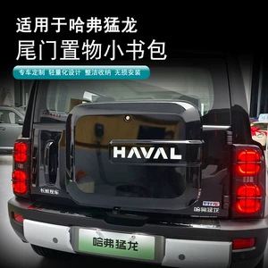 Haval Raptor V7 baqaj qapısı kiçik saxlama çantası, Haval H9 üçün çoxfunksiyalı genişləndirmə çantası