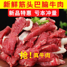 超市品质现筋头巴脑4斤 黄牛肉新鲜肉类调理牛肉烧烤火锅食材批发