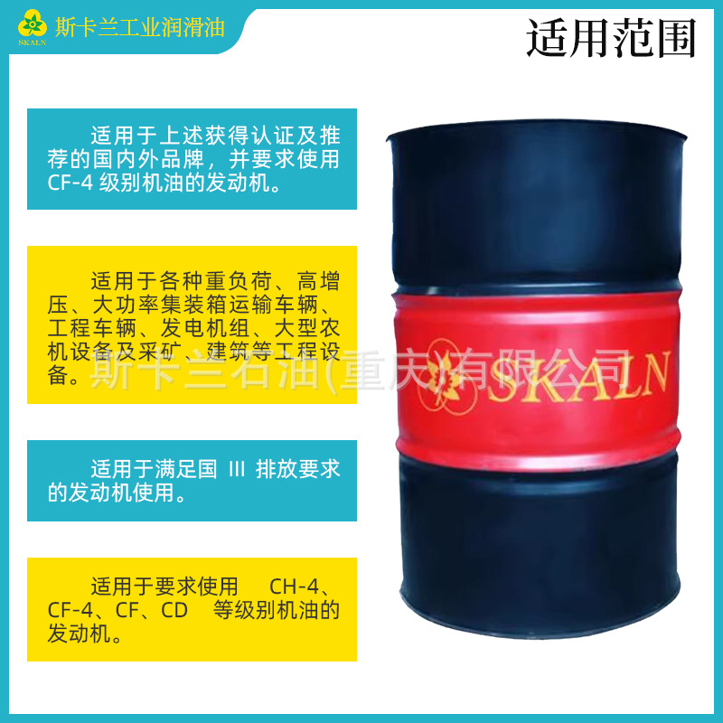 法国斯卡兰CF-4 15W-40柴油机油 发动机油 大桶