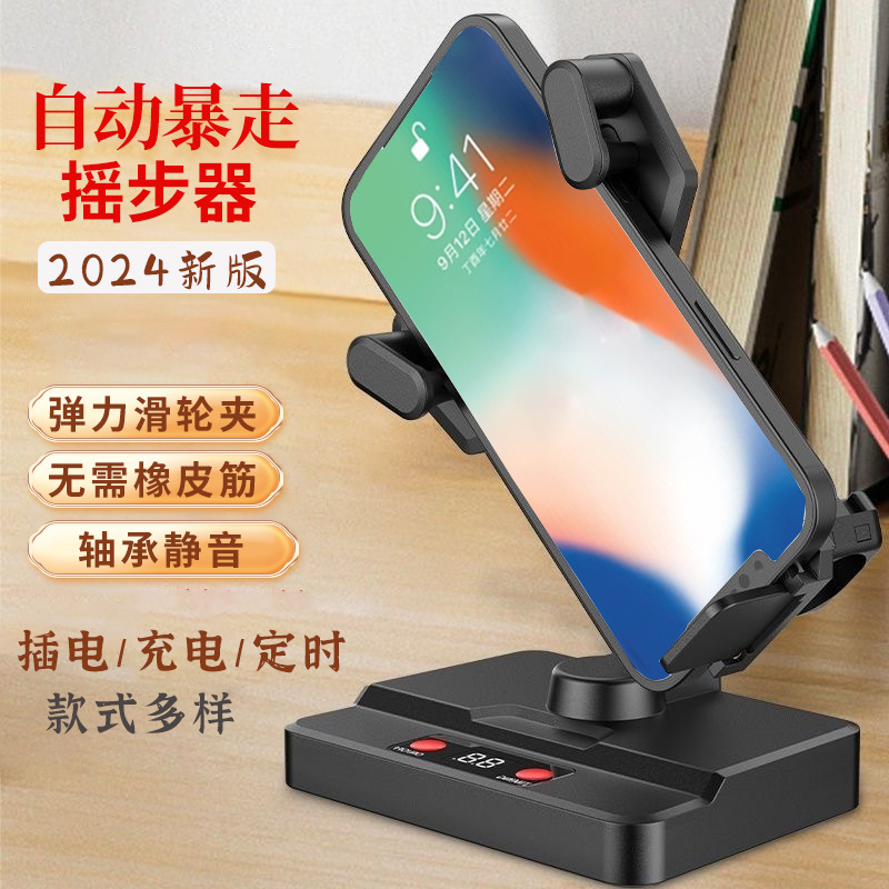 静音摇步器手机摇一摇计步暴走万步刷步自动摇步数摇摆器