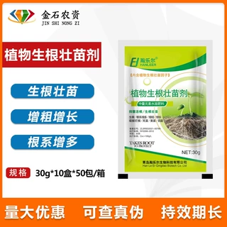 瀚乐尔 强力生根壮苗剂含氨基酸水溶肥果树 瓜菜 花卉 水稻等