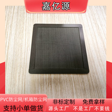 机箱磁吸防尘网 PVC塑料防尘网散热网风扇喇叭网背胶磁吸PC过滤网