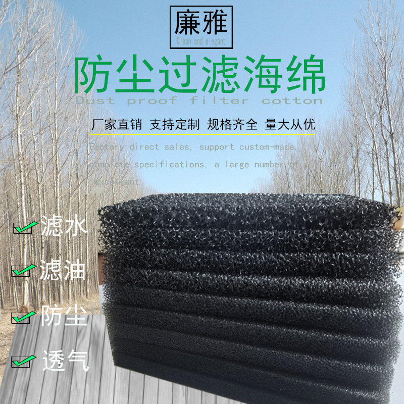 环保过滤棉空压机风机机箱机柜变频器排风扇防尘棉聚氨酯过滤棉网