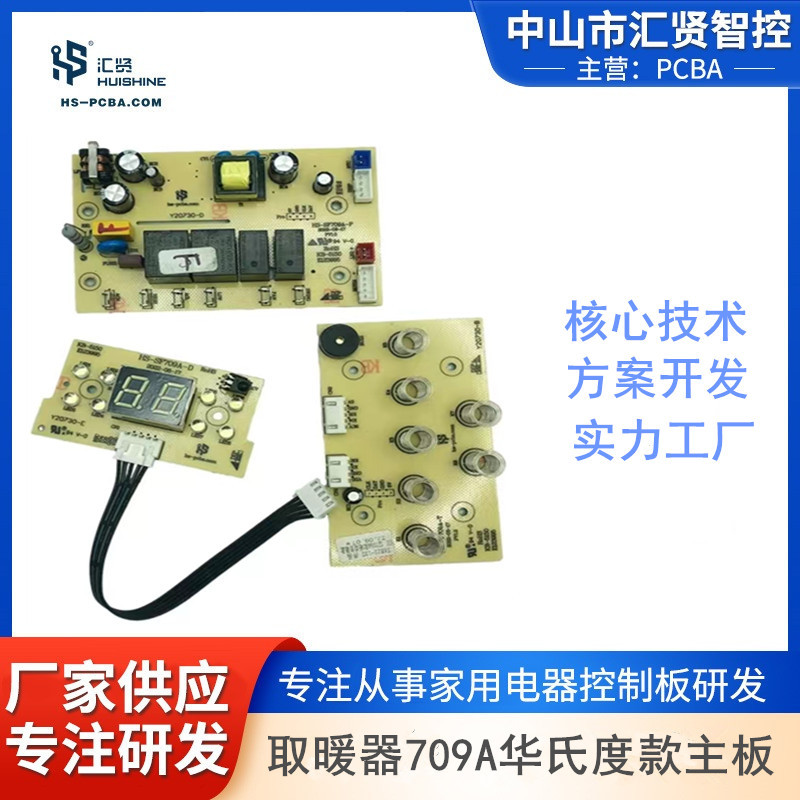 取暖器PCBA方案家庭制暖电器控制板开发设计画图批量