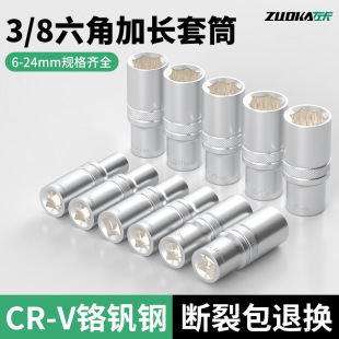 3/8 mid-Fly 6-angle lengthened sleeve head 10mm joint fast ratchet lengthened deep hole outer hexagonal sleeve head