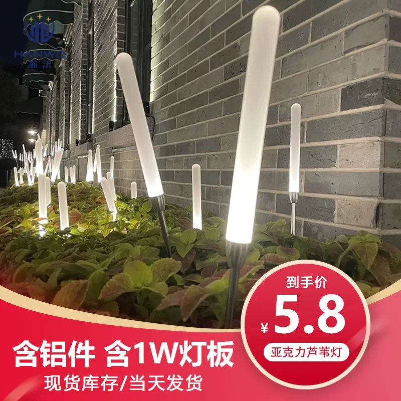 led灯芦苇地插灯庭院草坪装饰景观灯户外80cm亚克力棒氛围工程灯