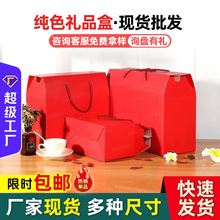 纯红色礼盒空盒批发橘子苹果土特产手提礼品盒现货批发支持加印