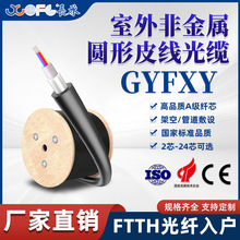 长承GYFXY圆形皮线光缆通信光缆光纤2芯4芯8芯工程国标室外电信级