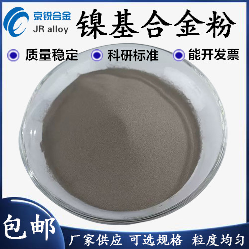 厂家直销镍基合金粉Ni22APTA 雾化喷涂合金粉 球形喷焊合金粉