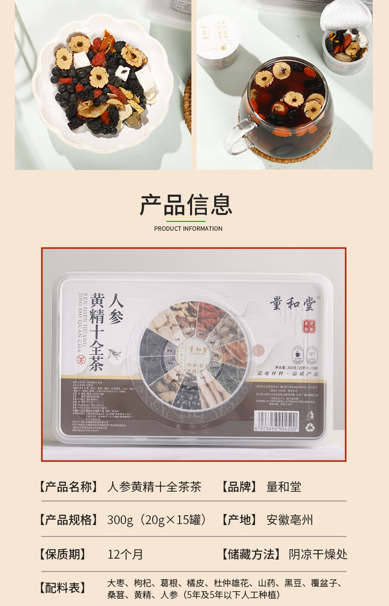 Ginseng Polygonatum Ten Treasure Herbal Tea Ren Shen Huang Jing Shi Quan Cha 300g Cold Brewed Wellness Tea 15 Mini Cans in use